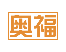 奥福 第30类小食配料商标图样