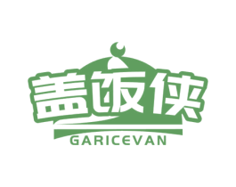 盖饭侠 GARICEVAN 第30类小食配料商标图样