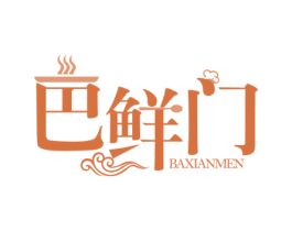 巴鲜门 第30类小食配料商标图样