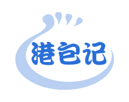 港包记 第30类小食配料商标图样