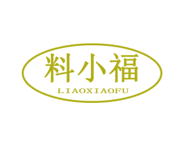料小福 第29类食品商标图样