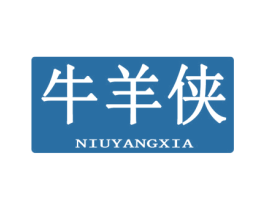 牛羊侠 第29类食品商标图样