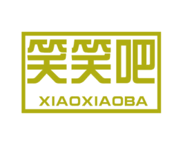 笑笑吧 第29类食品商标图样