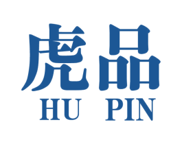 虎品 第28类体育玩具商标图样