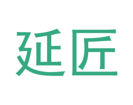 延匠 第21类厨房洁具商标图样