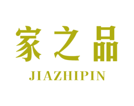 家之品 第21类厨房洁具商标图样