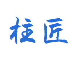 柱匠 第21类厨房洁具商标图样