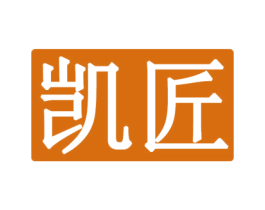 凯匠 第20类家具商标图样