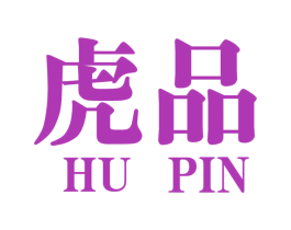 虎品 第19类建筑材料商标图样