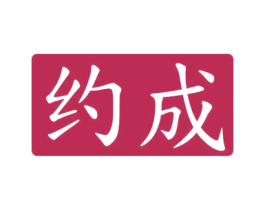 约成 第9类科学仪器商标图样