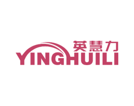 英慧力 第17类橡胶制品商标图样
