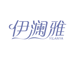 伊澜雅 第27类地毯席垫商标图样