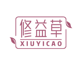 修益草 第10类医疗器械商标图样