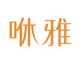 咻雅 第27类地毯席垫商标图样
