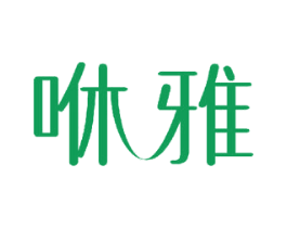 咻雅 第20类家具商标图样