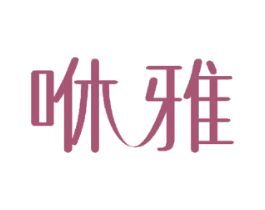 咻雅 第2类颜料油漆商标图样