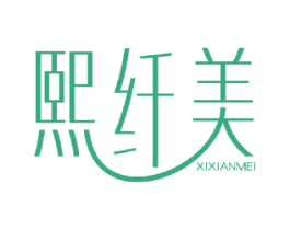 熙纤美 第27类地毯席垫商标图样