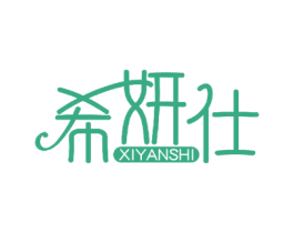 希妍仕 第27类地毯席垫商标图样