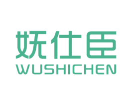 妩仕臣 第27类地毯席垫商标图样