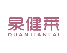 泉健莱 第28类体育玩具商标图样