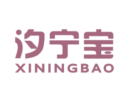汐宁宝 第10类医疗器械商标图样