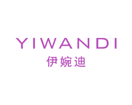 伊婉迪 第30类小食配料商标图样