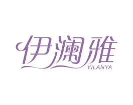 伊澜雅 第26类花边配饰商标图样