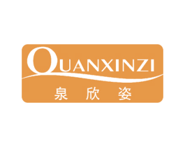 泉欣姿 第27类地毯席垫商标图样