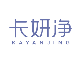 卡妍净 第26类花边配饰商标图样