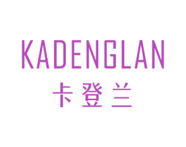 卡登兰 第16类办公工具商标图样