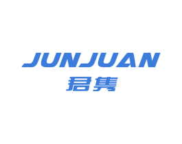 君隽 第29类食品商标图样