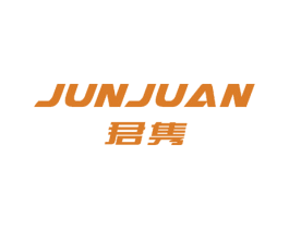 君隽 第28类体育玩具商标图样