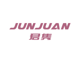 君隽 第21类厨房洁具商标图样