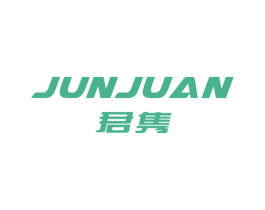 君隽 第12类运输工具商标图样