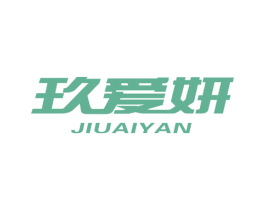 玖爱妍 第24类布料床单商标图样