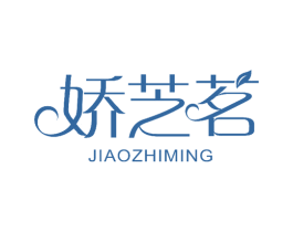 娇芝茗 第27类地毯席垫商标图样
