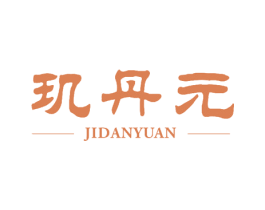 玑丹元 第24类布料床单商标图样