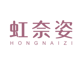 虹奈姿 第24类布料床单商标图样