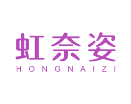 虹奈姿 第11类家用电器商标图样