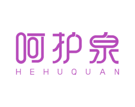 呵护泉 第25类服装鞋帽商标图样