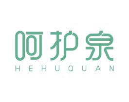 呵护泉 第24类布料床单商标图样