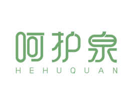 呵护泉 第10类医疗器械商标图样