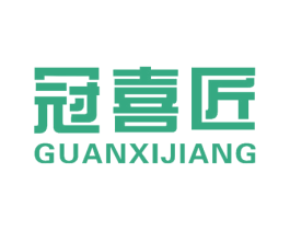 冠喜匠 第2类颜料油漆商标图样