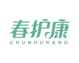 春护康 第27类地毯席垫商标图样