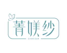 菁媄纱 GINMISAR 第25类服装鞋帽商标图样