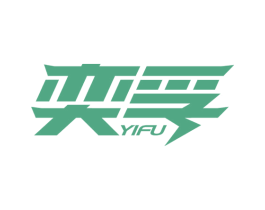 奕孚 第9类科学仪器商标图样