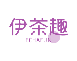 伊茶趣 ECHAFUN 第43类餐饮酒店商标图样