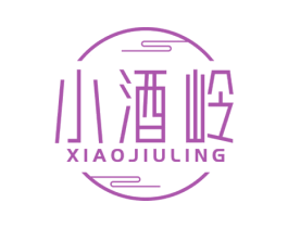 小酒岭 第43类餐饮酒店商标图样
