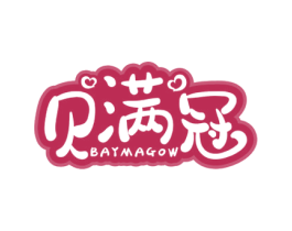 贝满冠 BAYMAGOW 第5类医药商标图样