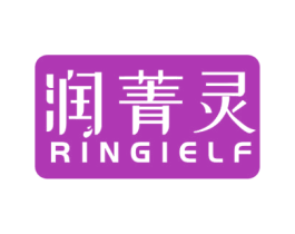 润菁灵 RINGIELF 第3类化妆品商标图样